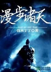 漫步诸天