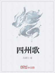 四州歌