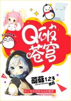 Q破苍穹