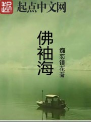 佛袖海